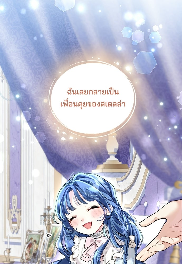 จุมพิตสัญญาแลกชะตา 3 ปี - หน้า 51