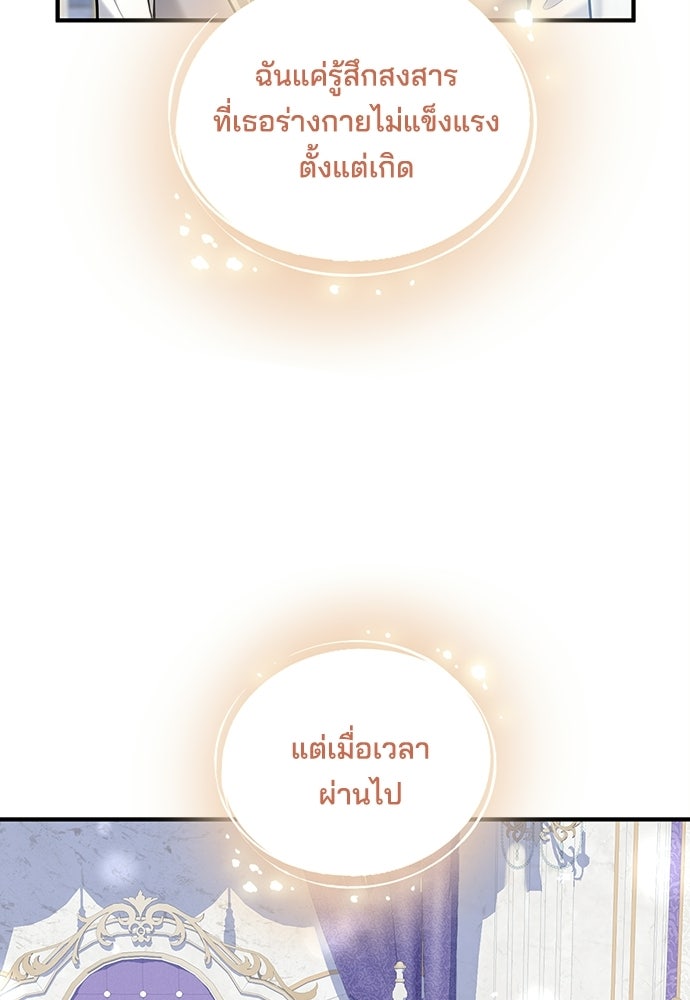 จุมพิตสัญญาแลกชะตา 3 ปี - หน้า 54