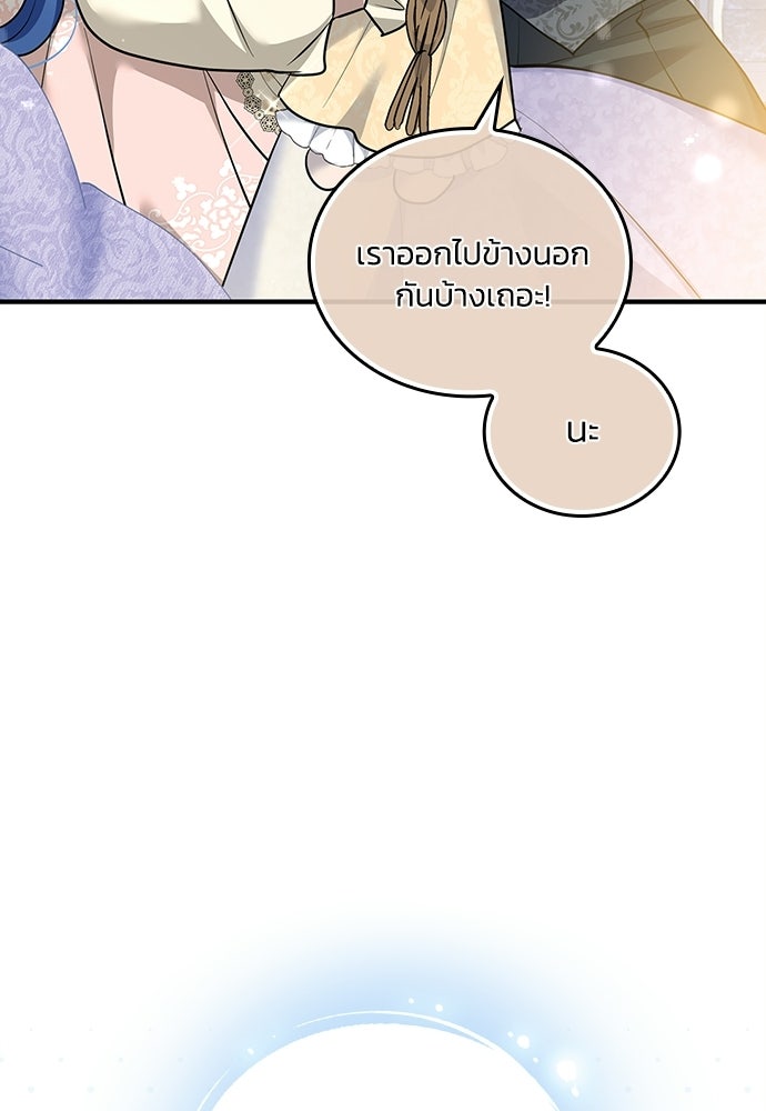 จุมพิตสัญญาแลกชะตา 3 ปี - หน้า 57