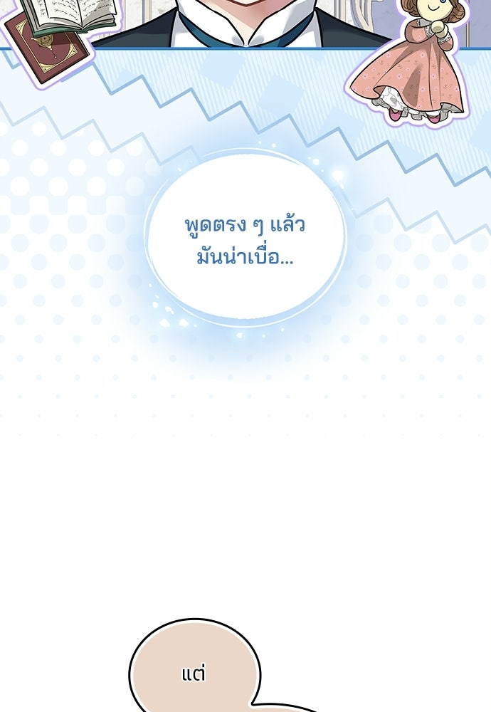จุมพิตสัญญาแลกชะตา 3 ปี - หน้า 59