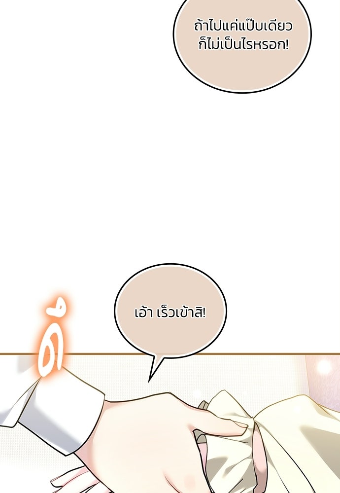 จุมพิตสัญญาแลกชะตา 3 ปี - หน้า 61