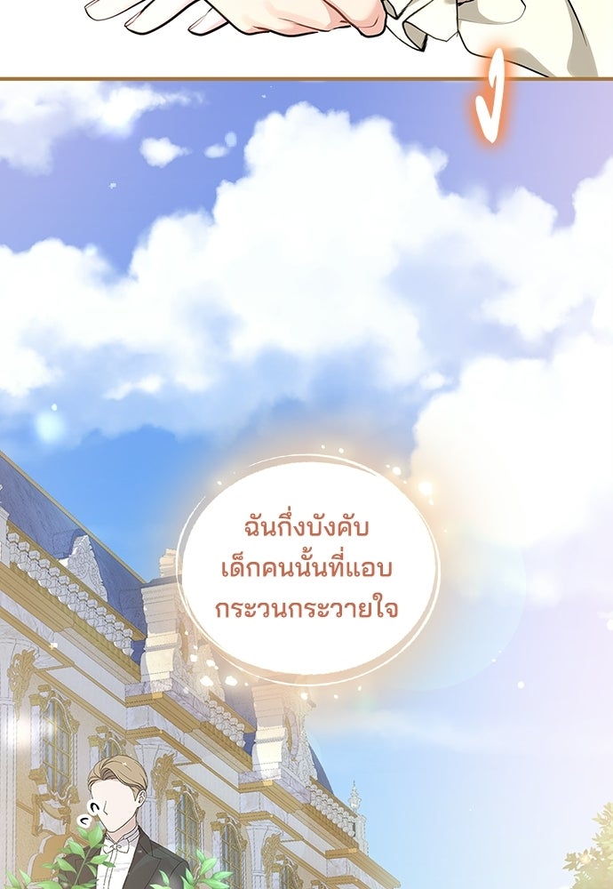 จุมพิตสัญญาแลกชะตา 3 ปี - หน้า 62