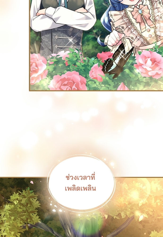จุมพิตสัญญาแลกชะตา 3 ปี - หน้า 65
