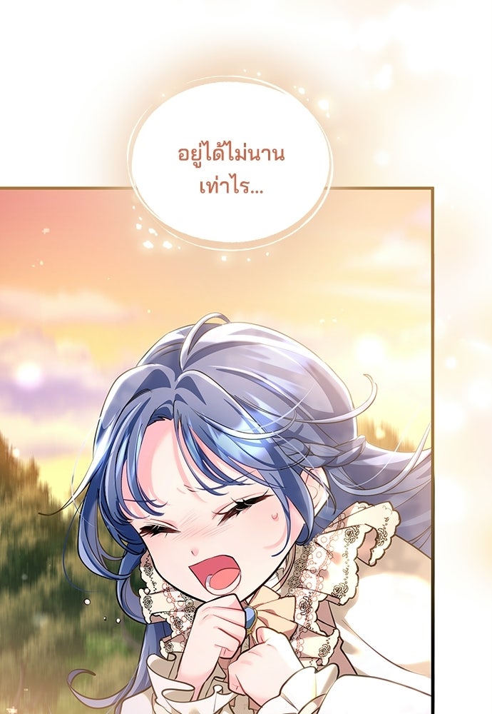 จุมพิตสัญญาแลกชะตา 3 ปี - หน้า 67