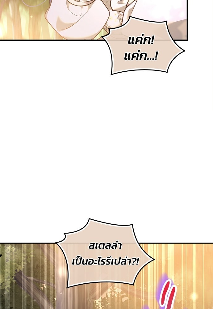 จุมพิตสัญญาแลกชะตา 3 ปี - หน้า 68