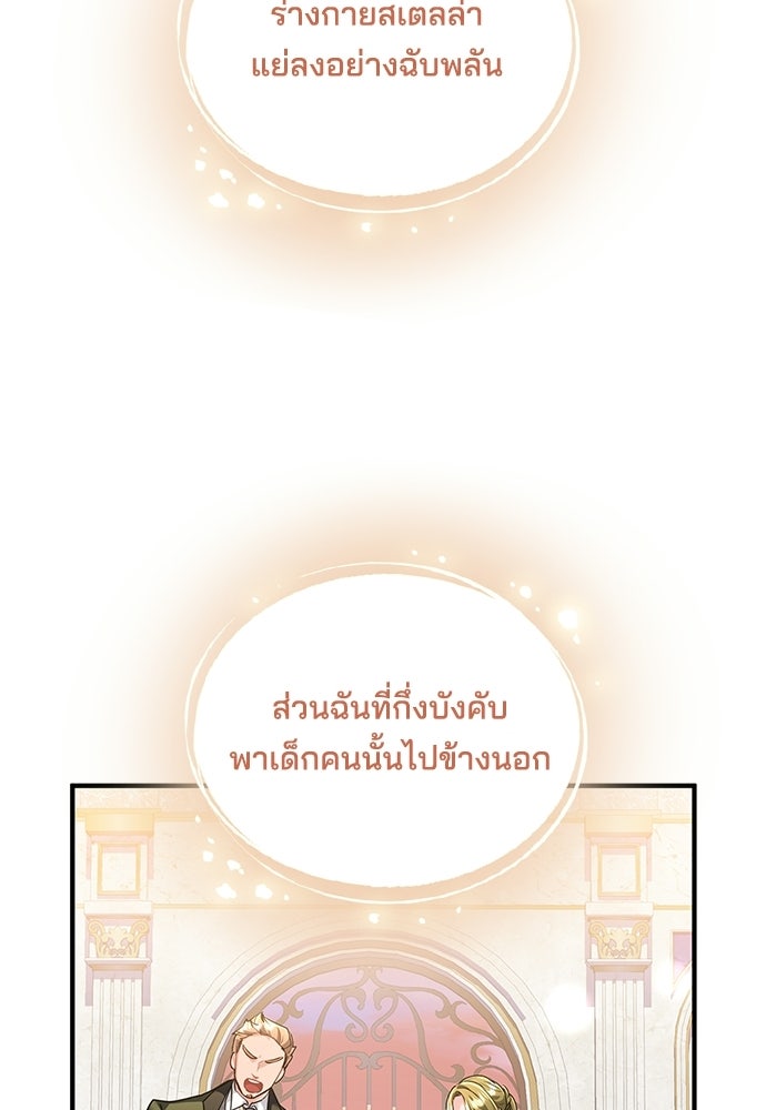 จุมพิตสัญญาแลกชะตา 3 ปี - หน้า 70