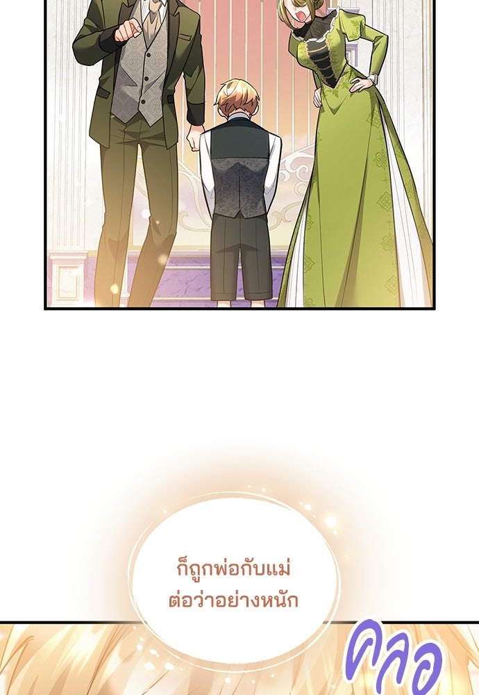 จุมพิตสัญญาแลกชะตา 3 ปี - หน้า 71