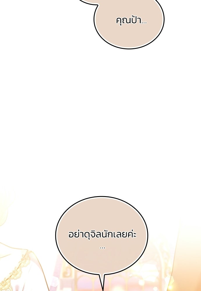 จุมพิตสัญญาแลกชะตา 3 ปี - หน้า 74