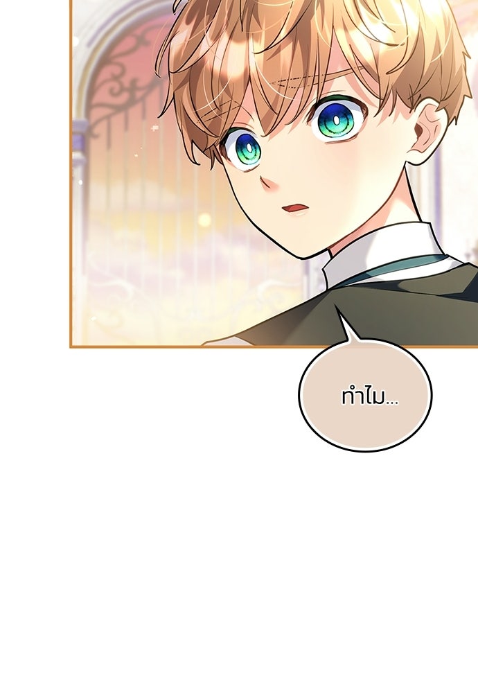 จุมพิตสัญญาแลกชะตา 3 ปี - หน้า 77