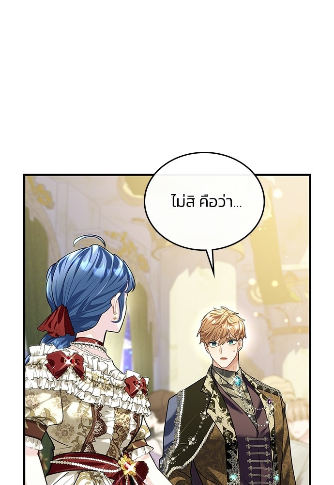 จุมพิตสัญญาแลกชะตา 3 ปี - หน้า 8