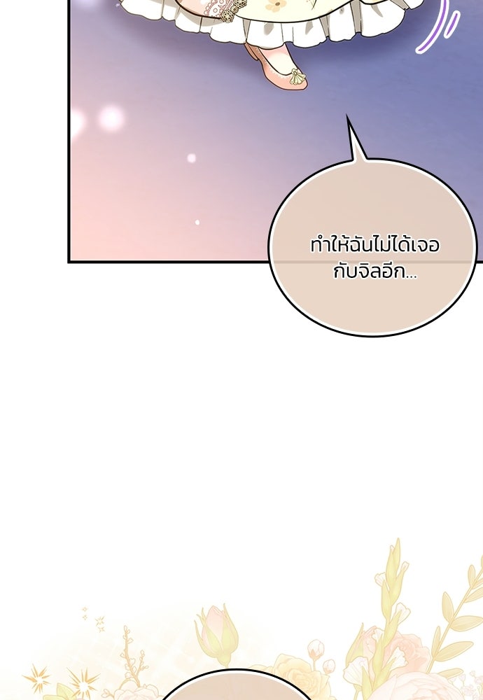 จุมพิตสัญญาแลกชะตา 3 ปี - หน้า 80