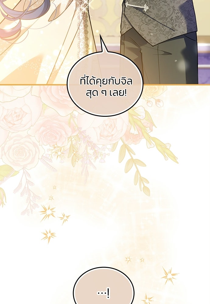 จุมพิตสัญญาแลกชะตา 3 ปี - หน้า 82