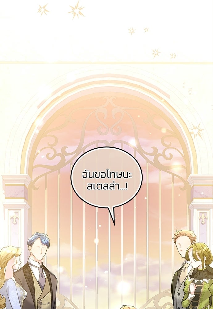 จุมพิตสัญญาแลกชะตา 3 ปี - หน้า 85