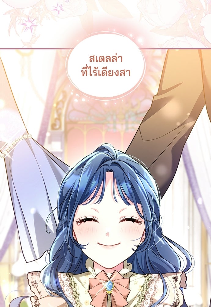 จุมพิตสัญญาแลกชะตา 3 ปี - หน้า 87