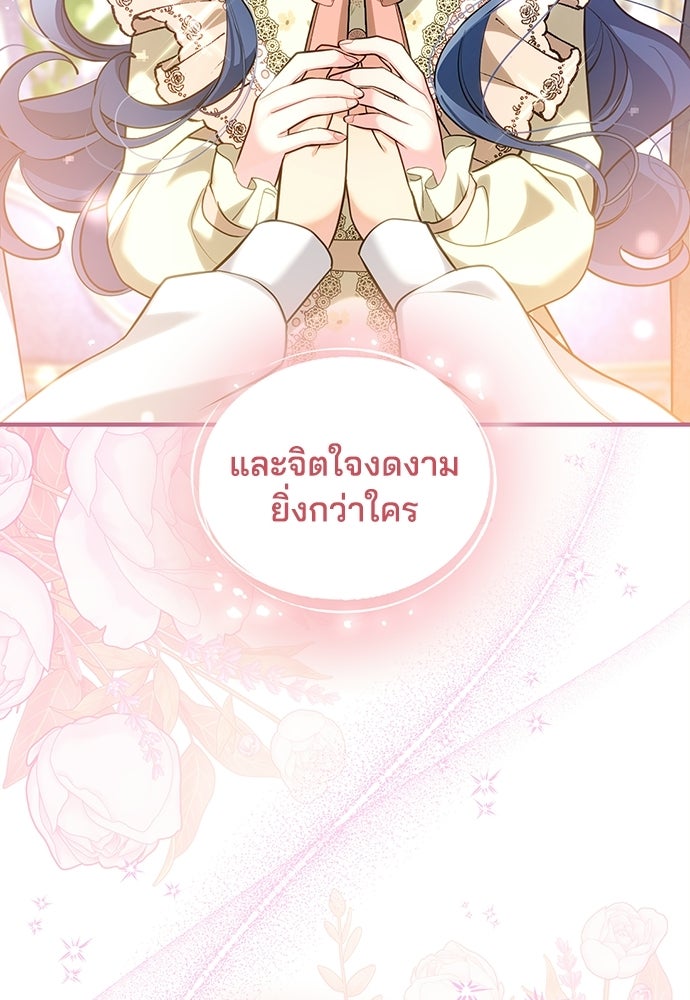 จุมพิตสัญญาแลกชะตา 3 ปี - หน้า 88