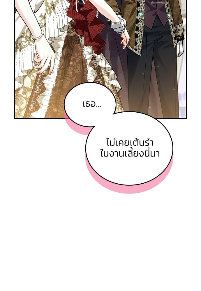 จุมพิตสัญญาแลกชะตา 3 ปี - หน้า 9