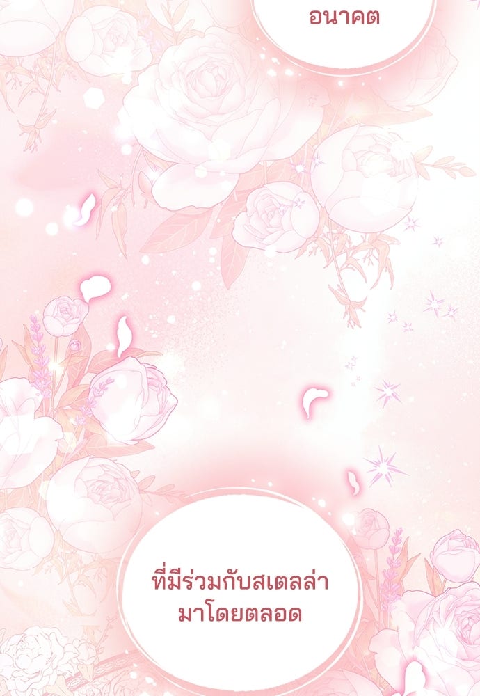 จุมพิตสัญญาแลกชะตา 3 ปี - หน้า 90