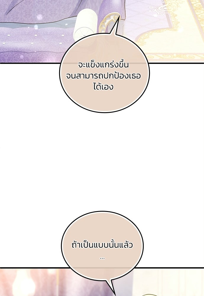 จุมพิตสัญญาแลกชะตา 3 ปี - หน้า 95
