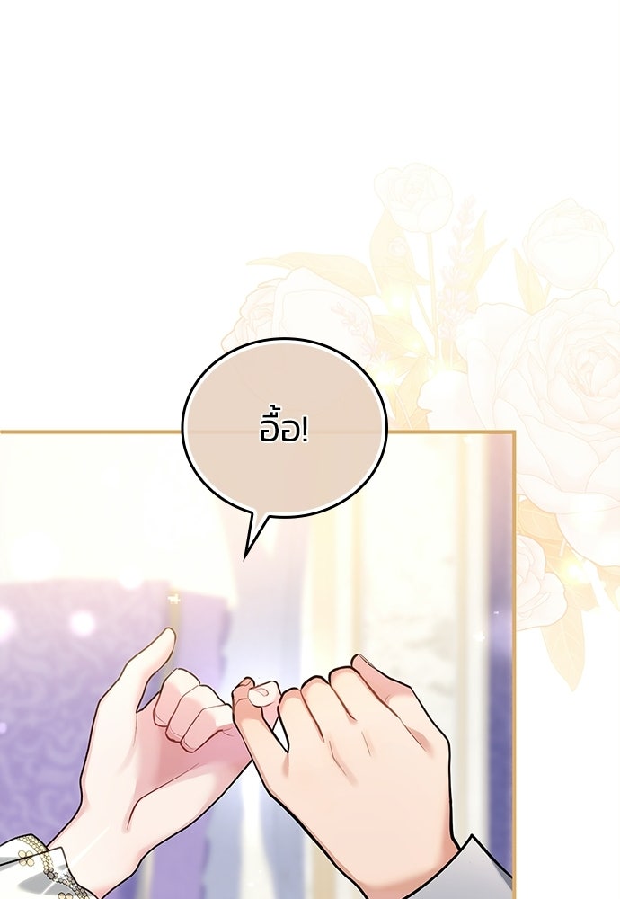 จุมพิตสัญญาแลกชะตา 3 ปี - หน้า 97