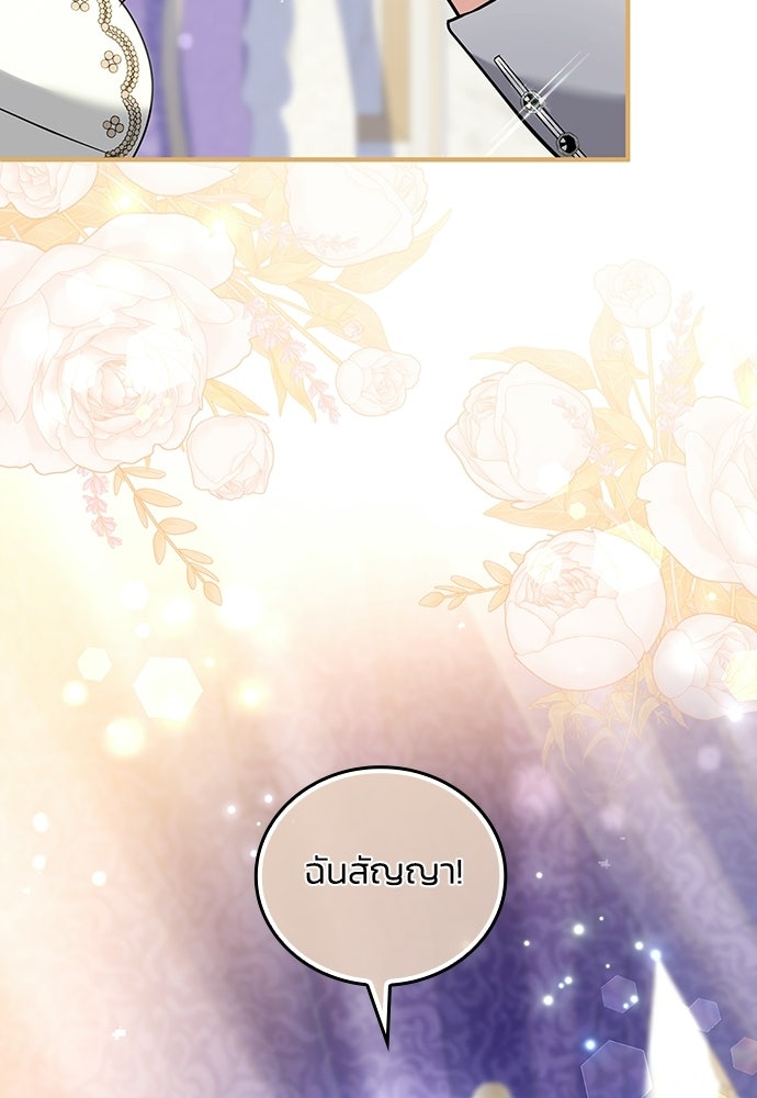 จุมพิตสัญญาแลกชะตา 3 ปี - หน้า 98