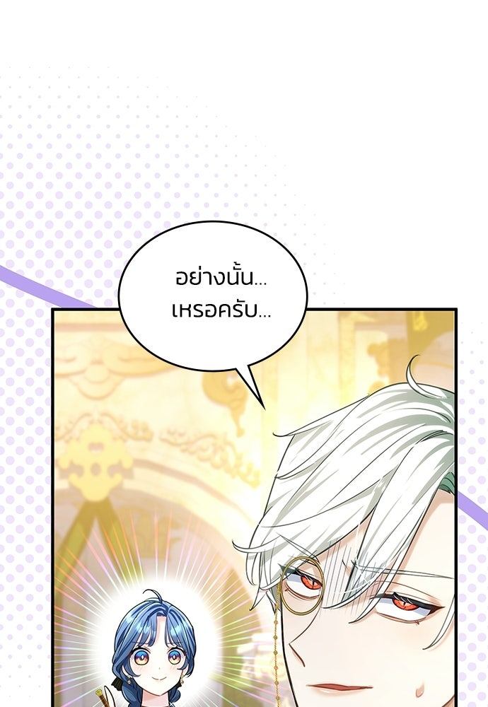 จุมพิตสัญญาแลกชะตา 3 ปี - หน้า 101