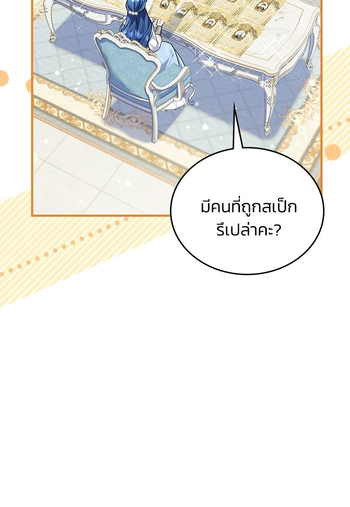 จุมพิตสัญญาแลกชะตา 3 ปี - หน้า 13