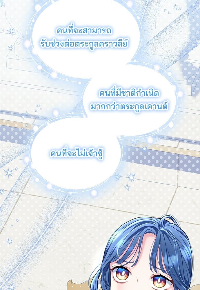 จุมพิตสัญญาแลกชะตา 3 ปี - หน้า 16