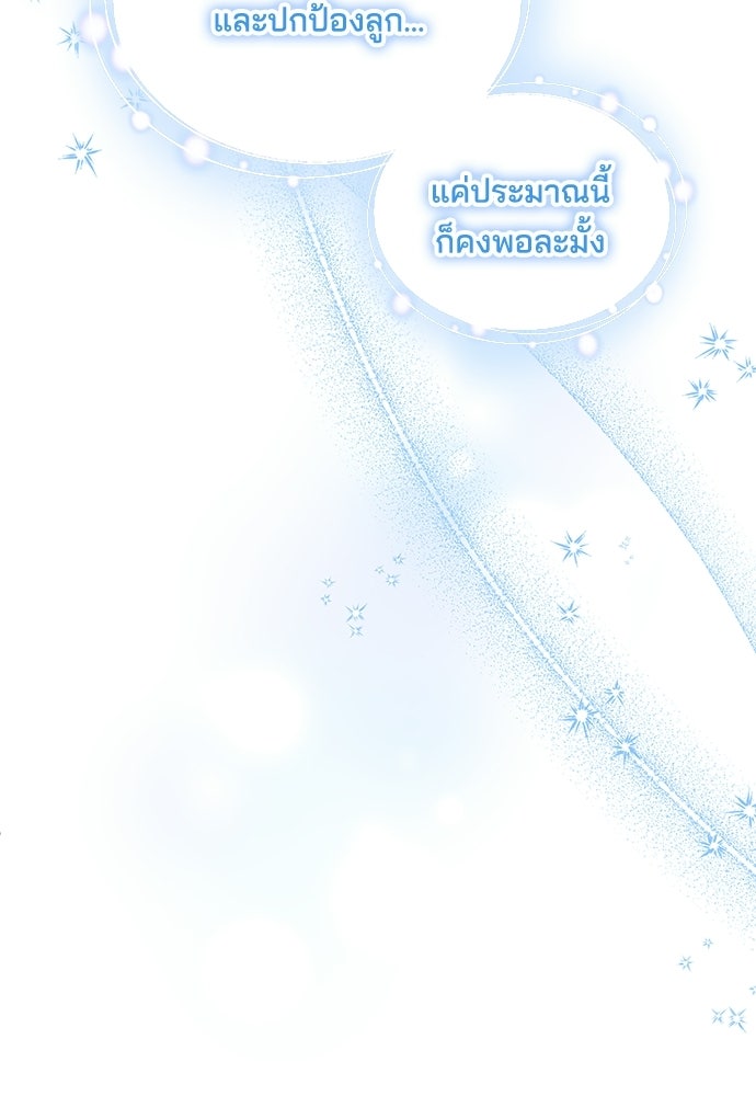 จุมพิตสัญญาแลกชะตา 3 ปี - หน้า 18