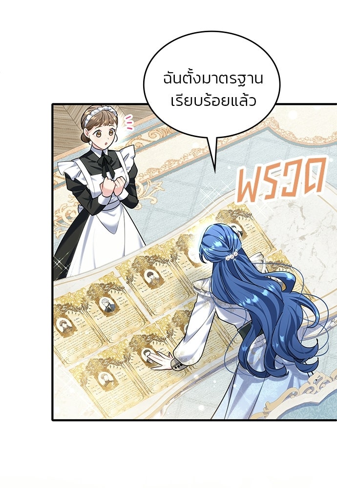 จุมพิตสัญญาแลกชะตา 3 ปี - หน้า 19
