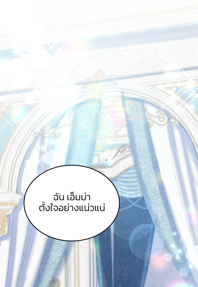 จุมพิตสัญญาแลกชะตา 3 ปี - หน้า 2