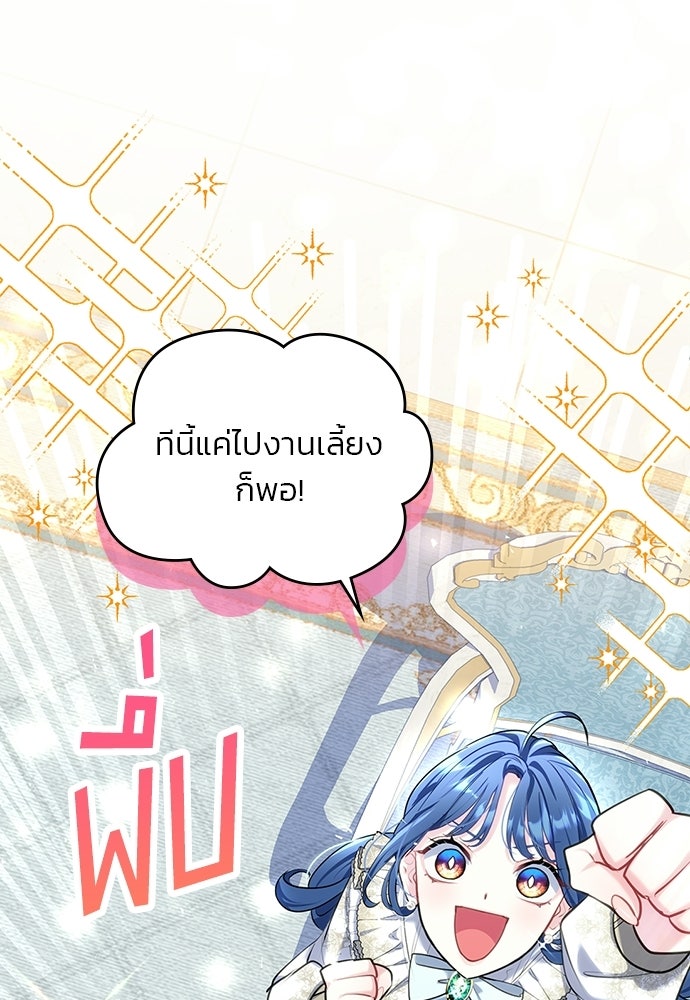 จุมพิตสัญญาแลกชะตา 3 ปี - หน้า 20