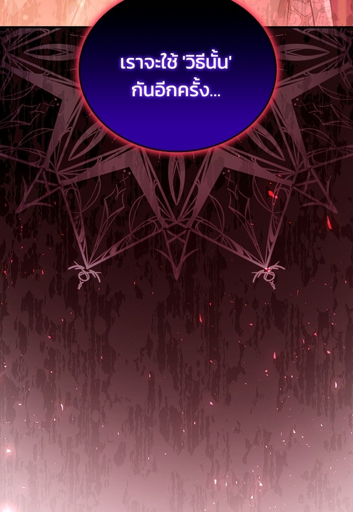จุมพิตสัญญาแลกชะตา 3 ปี - หน้า 35