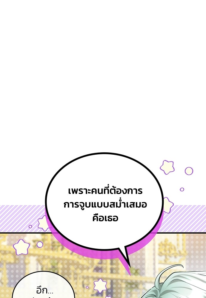 จุมพิตสัญญาแลกชะตา 3 ปี - หน้า 49