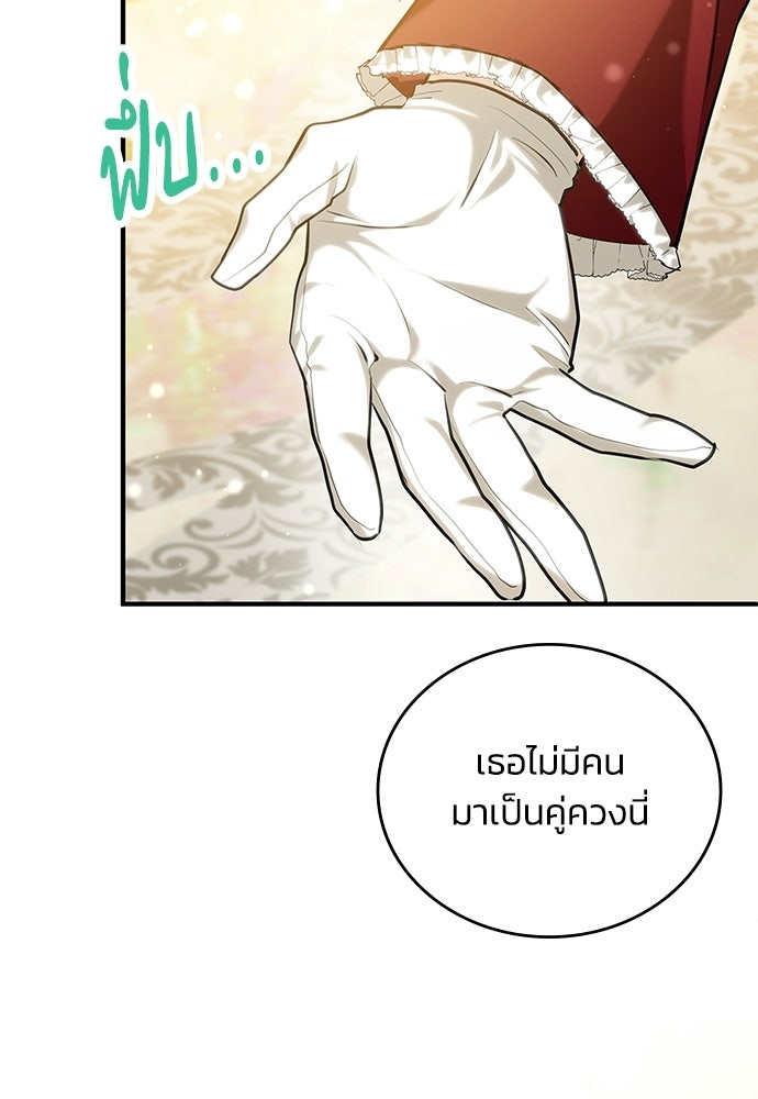 จุมพิตสัญญาแลกชะตา 3 ปี - หน้า 52
