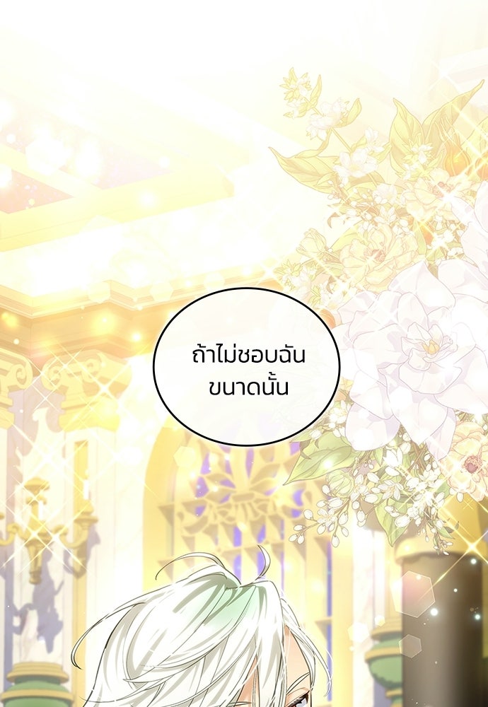จุมพิตสัญญาแลกชะตา 3 ปี - หน้า 53