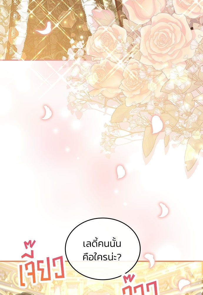 จุมพิตสัญญาแลกชะตา 3 ปี - หน้า 62