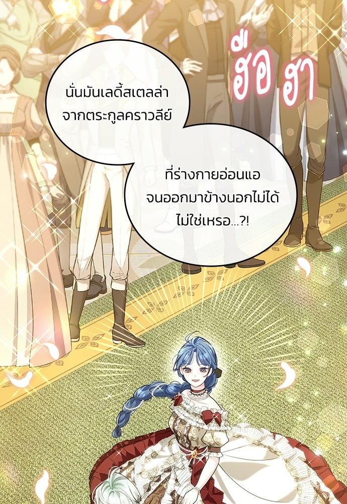 จุมพิตสัญญาแลกชะตา 3 ปี - หน้า 64