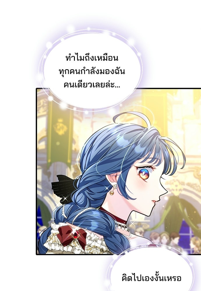 จุมพิตสัญญาแลกชะตา 3 ปี - หน้า 68