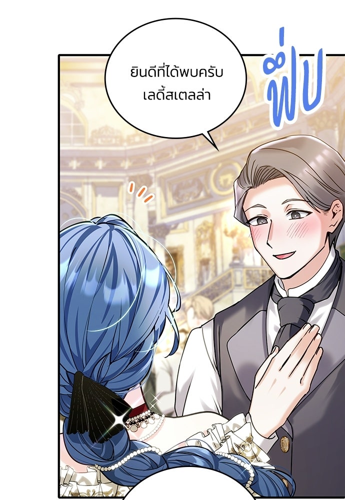 จุมพิตสัญญาแลกชะตา 3 ปี - หน้า 74