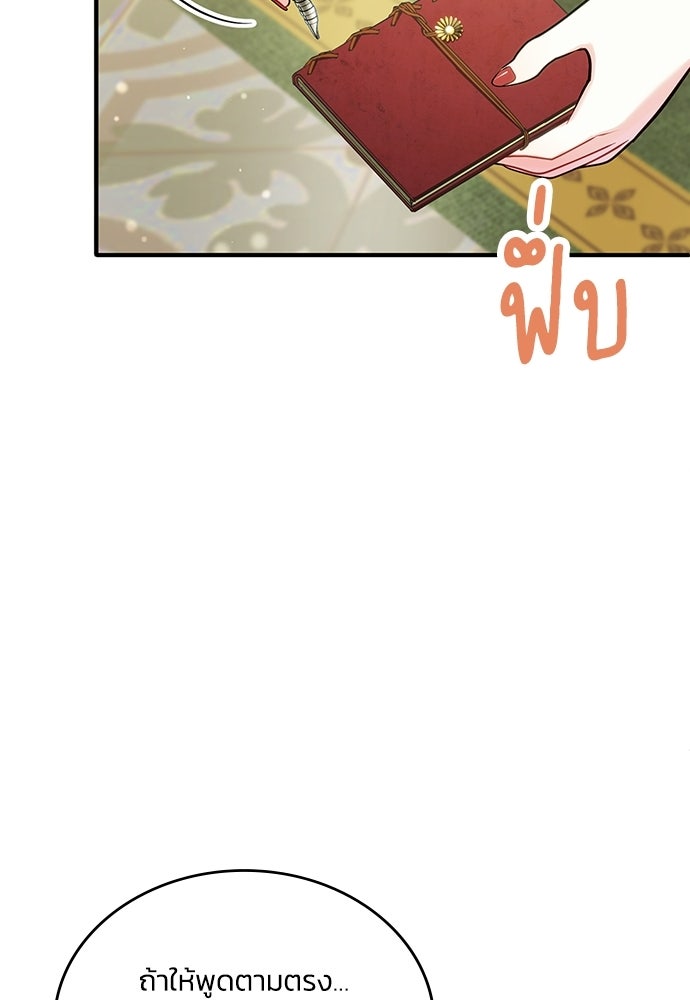 จุมพิตสัญญาแลกชะตา 3 ปี - หน้า 78