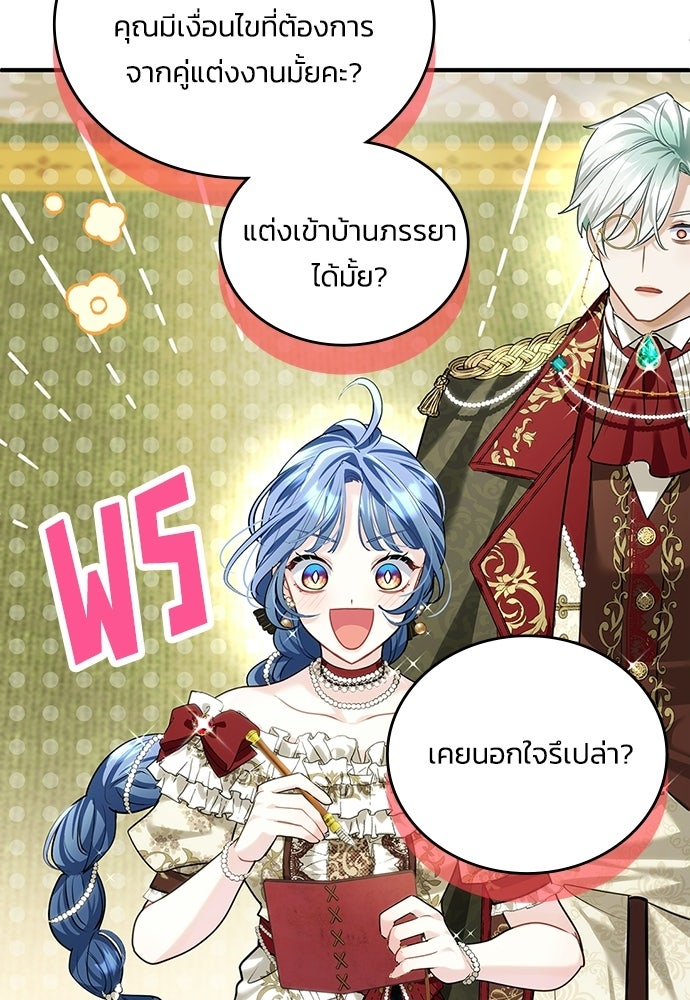 จุมพิตสัญญาแลกชะตา 3 ปี - หน้า 79