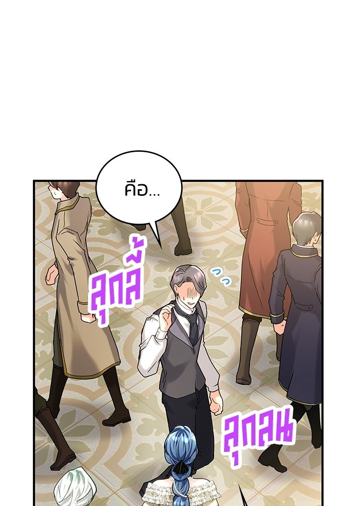 จุมพิตสัญญาแลกชะตา 3 ปี - หน้า 82