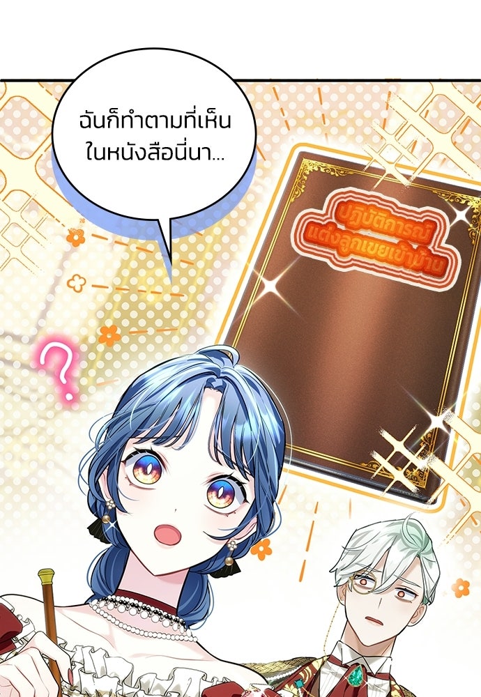 จุมพิตสัญญาแลกชะตา 3 ปี - หน้า 85