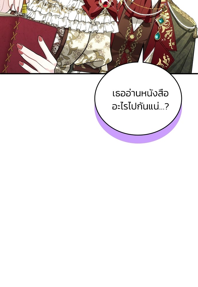 จุมพิตสัญญาแลกชะตา 3 ปี - หน้า 86