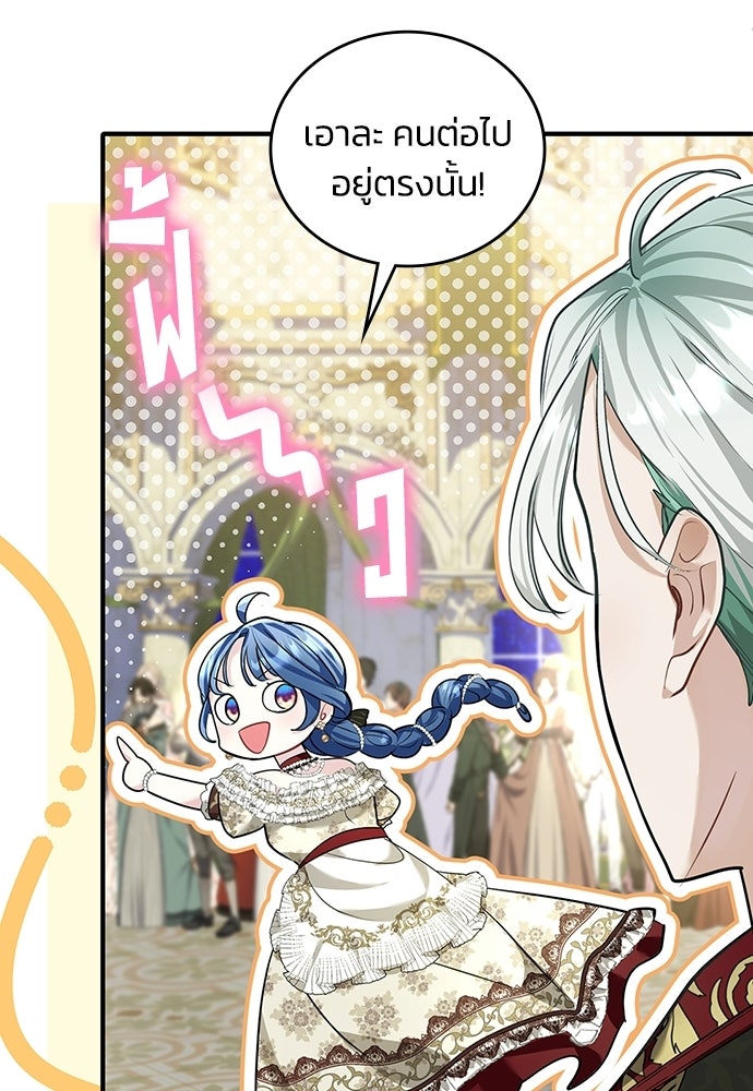 จุมพิตสัญญาแลกชะตา 3 ปี - หน้า 87