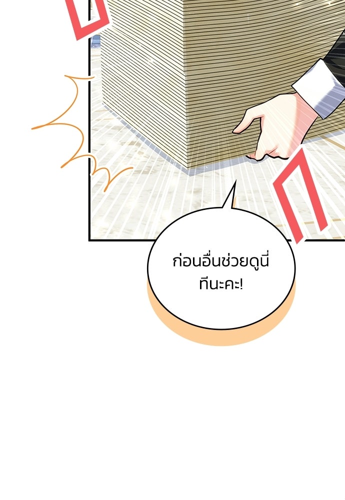 จุมพิตสัญญาแลกชะตา 3 ปี - หน้า 9
