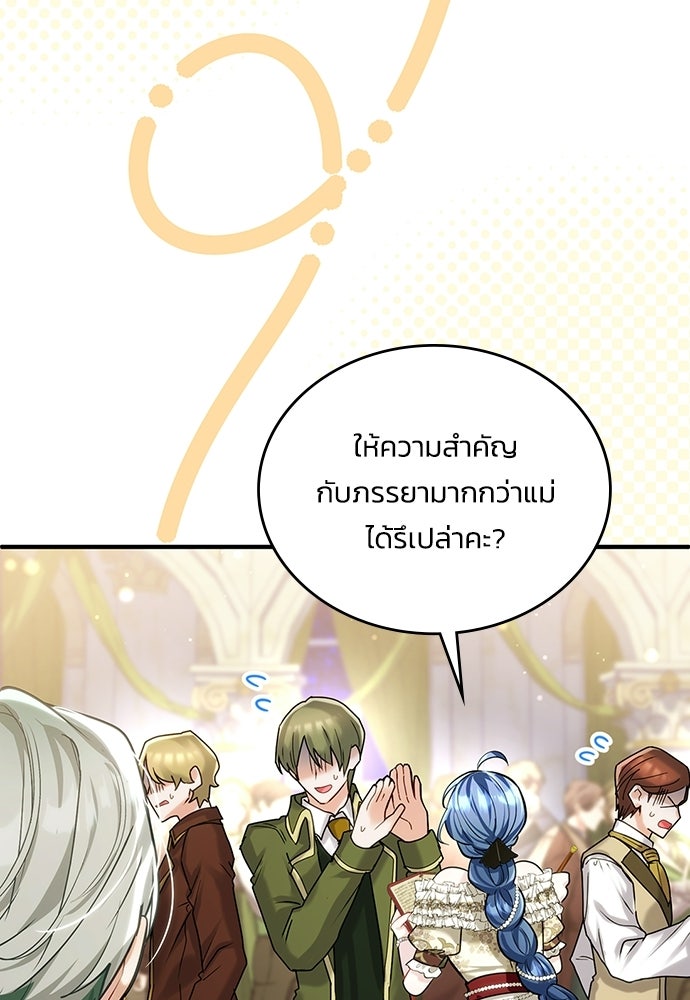 จุมพิตสัญญาแลกชะตา 3 ปี - หน้า 90