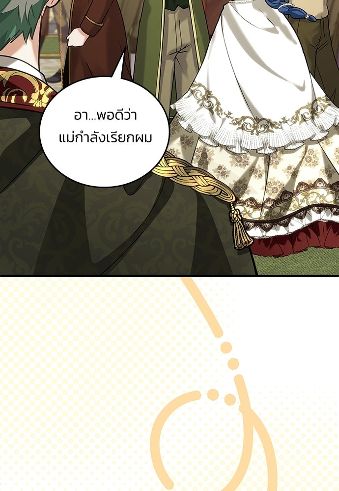 จุมพิตสัญญาแลกชะตา 3 ปี - หน้า 91