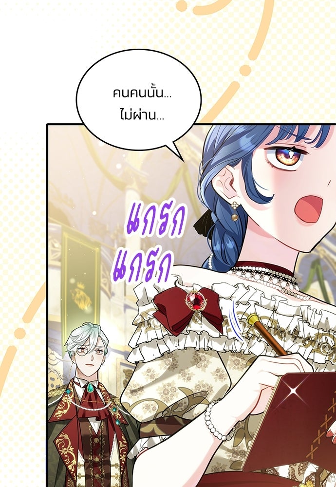 จุมพิตสัญญาแลกชะตา 3 ปี - หน้า 92