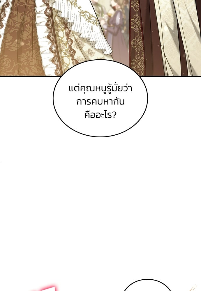 จุมพิตสัญญาแลกชะตา 3 ปี - หน้า 96